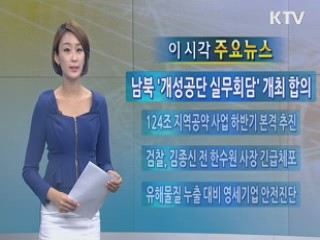 이 시각 주요뉴스 (70회)