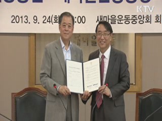 KTV-새마을운동중앙회 업무협력 체결