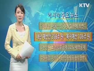 이 시각 주요뉴스 (345회)