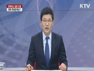 '아베 신사참배 도발, 향후 한일관계는?