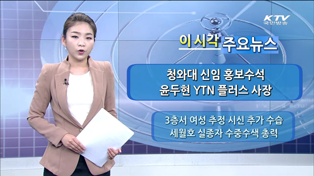 이 시각 주요뉴스 (14. 6. 08. 16시)