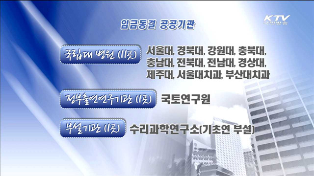 2단계 공공기관 정상화 추진 방향 확정