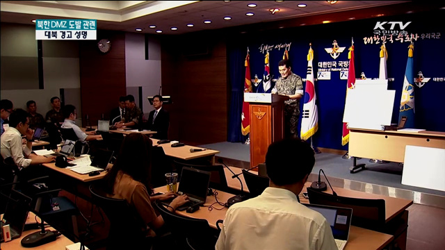 북한, 지뢰 도발…"혹독한 대가 치르게 할 것"