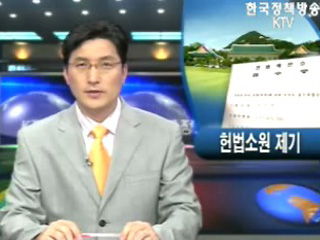 헌법소원 제기