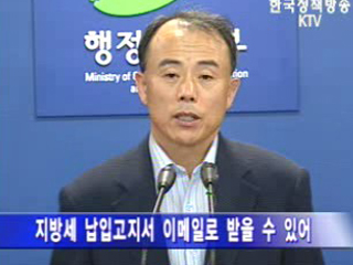 지방세 납부 쉬워진다