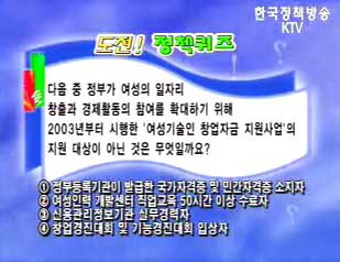 제32회 도전! 정책퀴즈