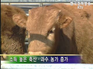 벼농사서 '축산·과수로'