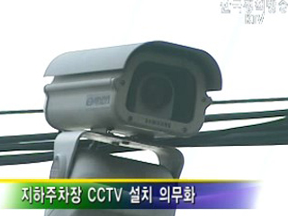 엘리베이터·놀이터 CCTV 설치 의무화