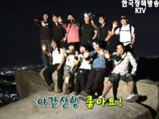 야간 산행