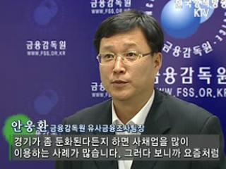 서민 목줄 죄는 '사채'