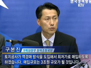 가계 주거부담 완화, 유동성 지원