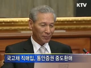 10조원 채권안정펀드 출범 가속화