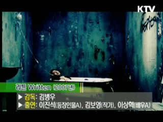 김병우 감독의 'Written'