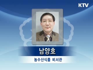 청와대 농수산비서관에 남양호 연구위원 발탁