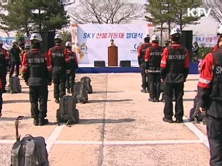 "산불, SKY 기동대가 책임집니다"