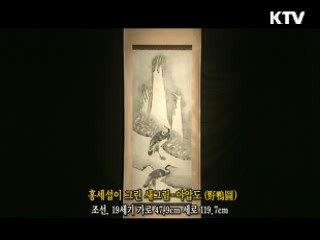 홍세섭이 그린 새그림 야압도 [한국의 유물]