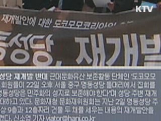 "정부-서울대교구 유착 의혹 사실무근"