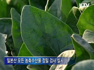 정부, 8월까지 바닷물 오염 조사 TF 가동