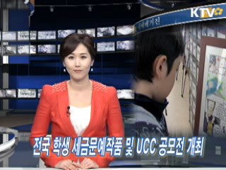 전국 학생 세금문예작품 및 UCC 공모전 개최