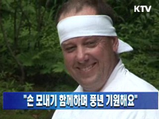 "손 모내기 함께하며 풍년 기원해요"