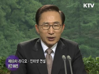 소통과 공감 - 주간 대통령 연설 