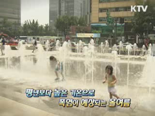 폭염대비 건강관리+ [정책 플러스]