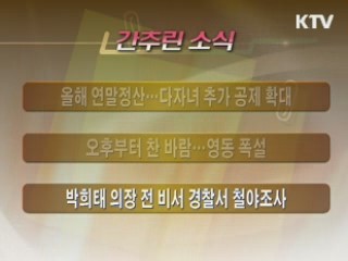 간추린 소식