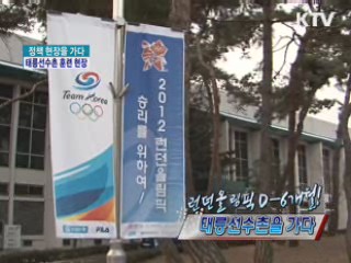 런던올림픽 D-6개월! 태릉선수촌을 가다 [정책, 현장을 가다]