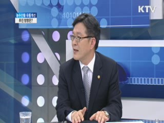 농수산물 유통개선, 추진 방향은?