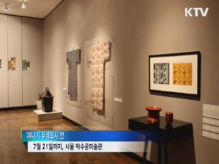 민예운동의 창시자, 야나기 무네요시 [글로벌 리포트]