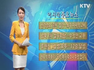 이 시각 주요뉴스 (206회)