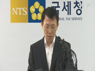 조세피난처 유령회사 탈세 714억 원 추징