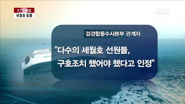 살인죄 적용 검토…사고원인 '급선회'에 무게