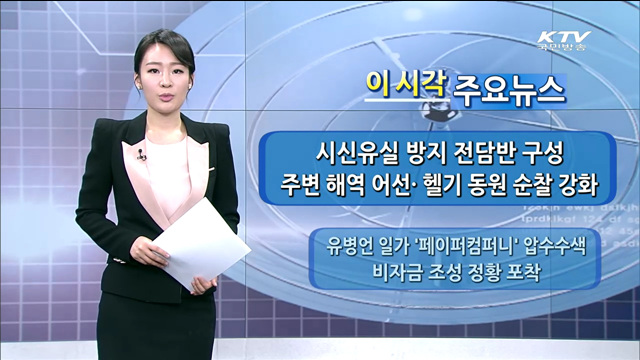 이 시각 주요뉴스 (1187회)