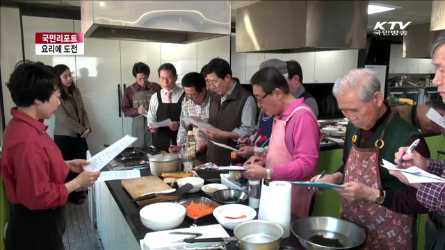 가족을 위해 요리 배우는 할아버지들 [국민리포트]