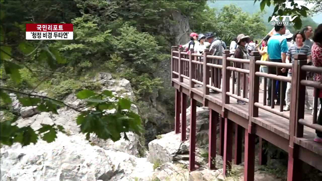 청정 두타연 비경…분단의 현실도 체험해요 [국민리포트]