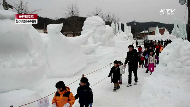 '알프스마을 겨울왕국' 보러오세요 [국민리포트]