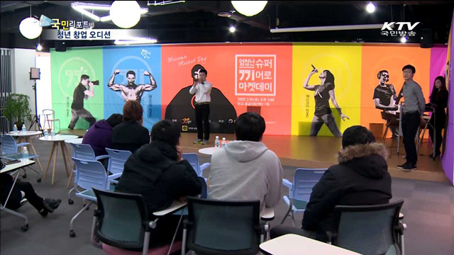 '재능·끼' 발굴하는 창업오디션