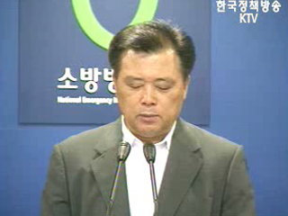 소방방재청,물놀이 안전사고 관련-브리핑