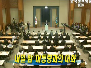 9일 밤, 대통령과의 대화