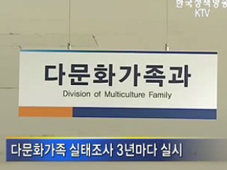 다문화가족지원법, 오늘부터 시행