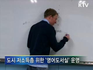 영어도서실 시범 운영···교육기회 확대