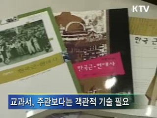 [결산2008]역사교과서 수정, '편향된 것을 올바르게'