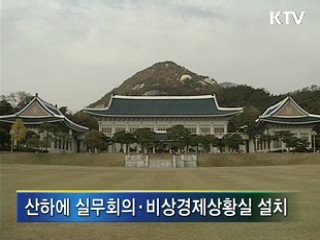 '비상경제대책회의' 이번주 가동