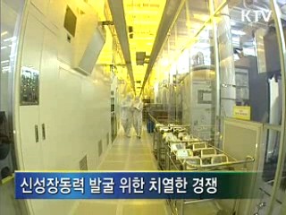 17개 신성장동력 확정, 부가가치 700조원