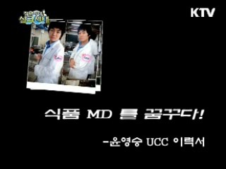 윤영승 UCC 이력서!