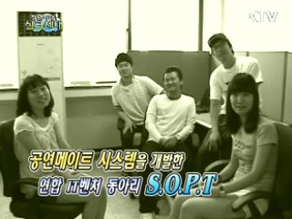 공연메이트 시스템을 개발한 연합 IT벤처 동아리 S.O.P.T