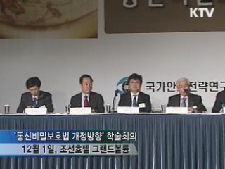 "감청대상 휴대전화 포함"