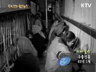 수출진흥(63‘) 