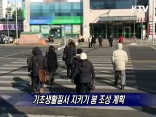 기초생활질서 관련 단속결과 및 추진계획